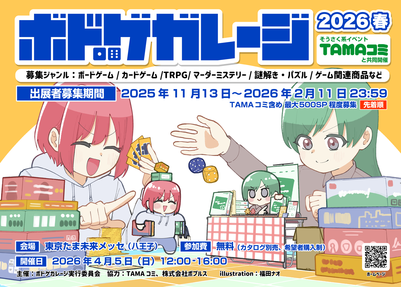 ボドゲガレージ