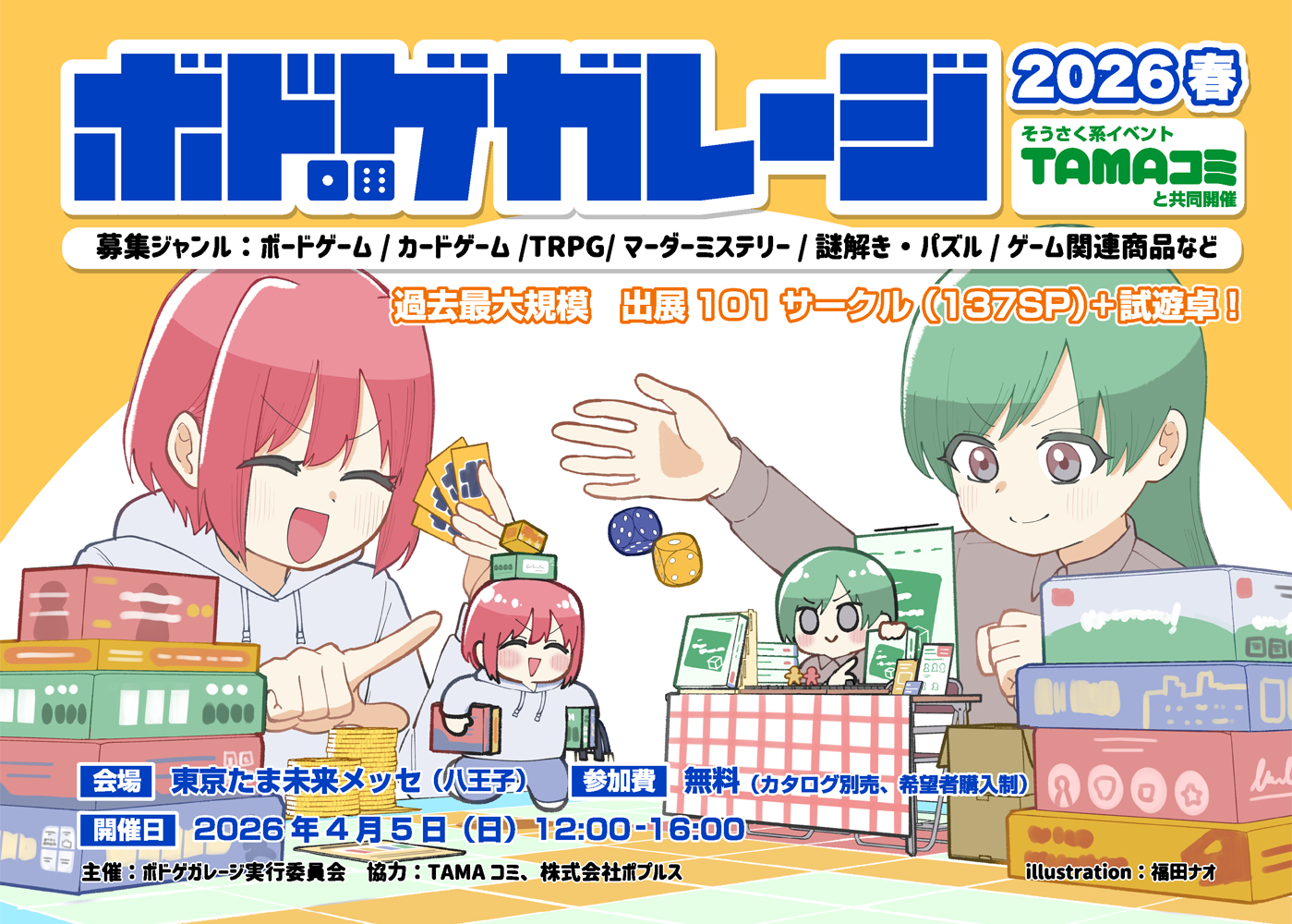 ボドゲガレージ