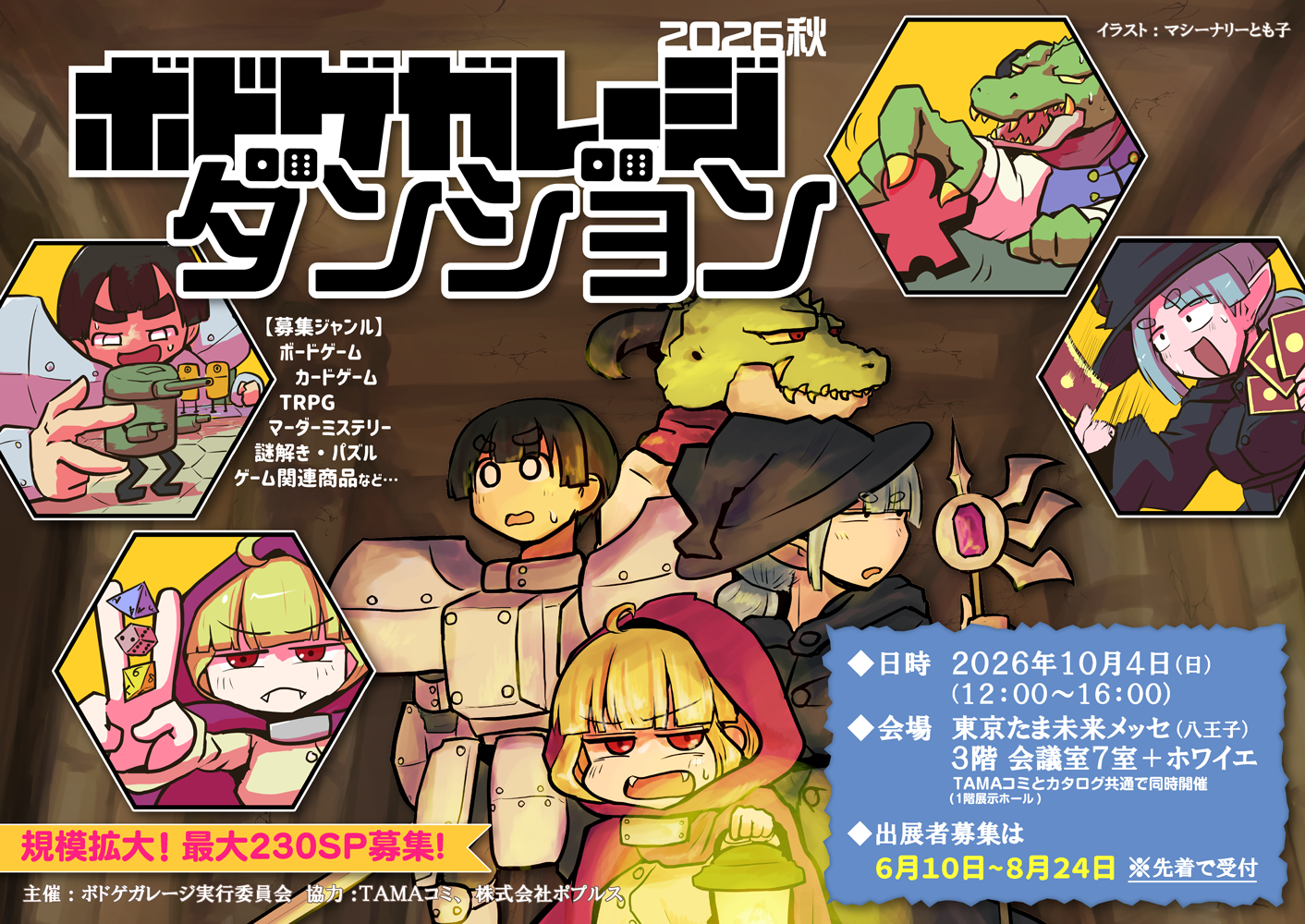 ボドゲガレージ