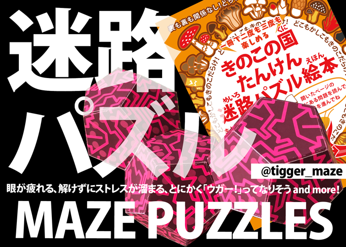 tigger_maze