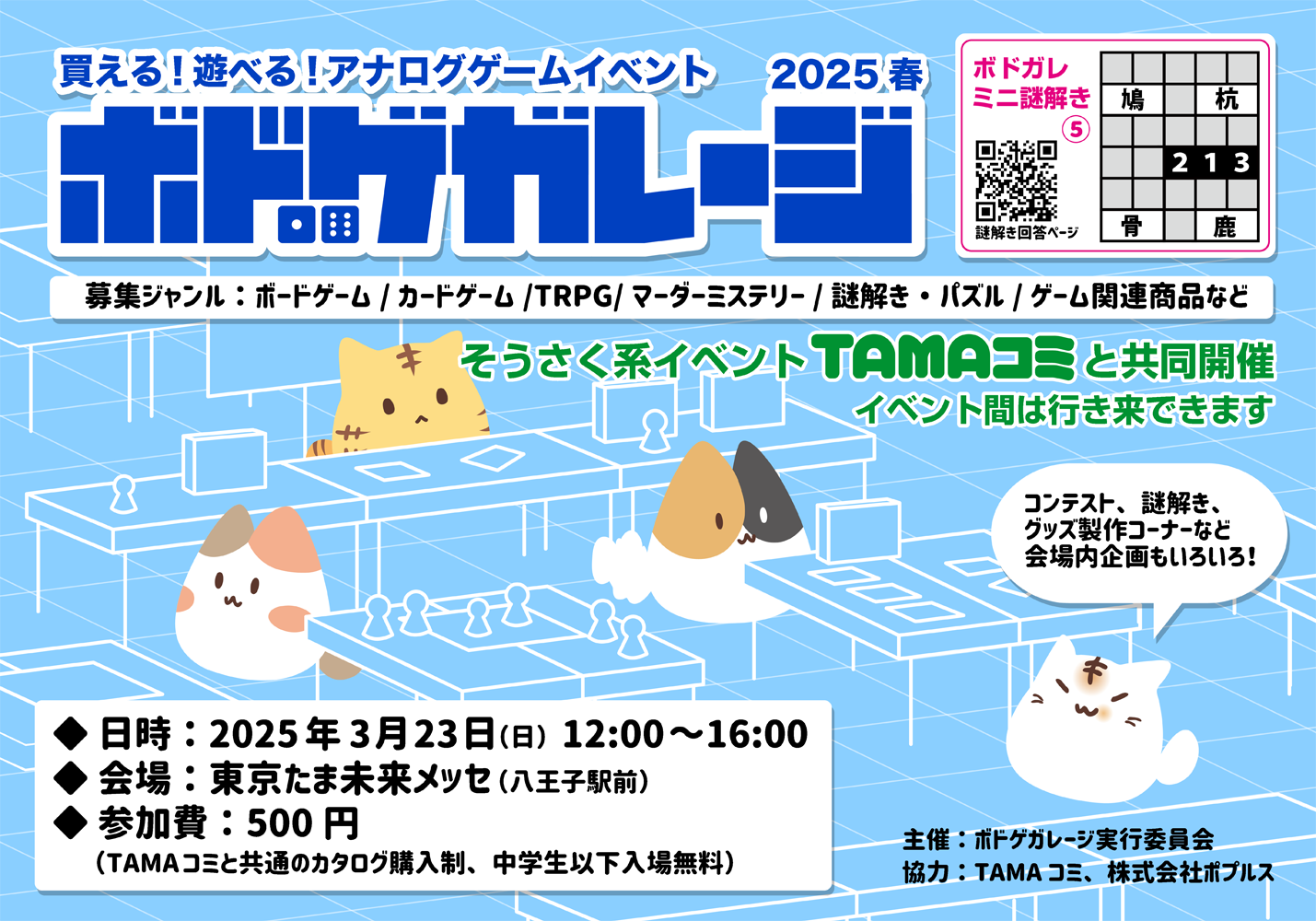 ボドゲガレージ