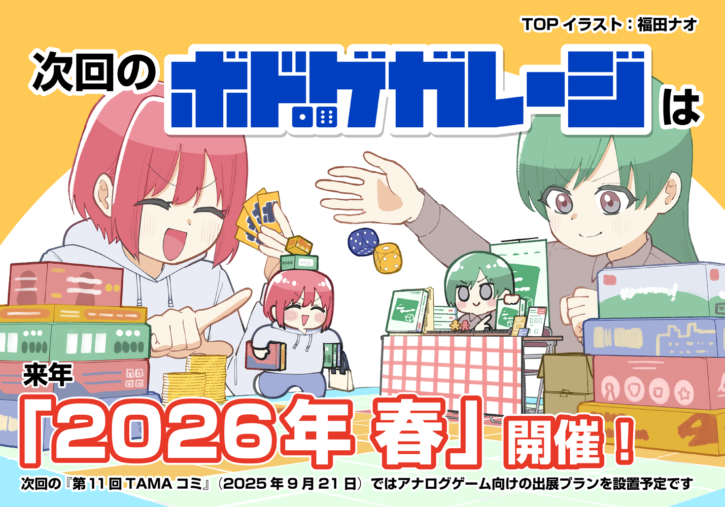 ボドゲガレージ