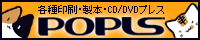 株式会社 ポプルス