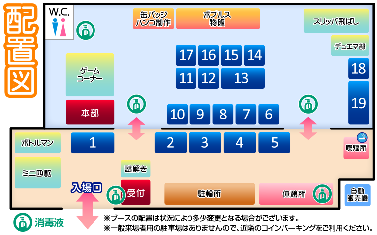 場内マップ