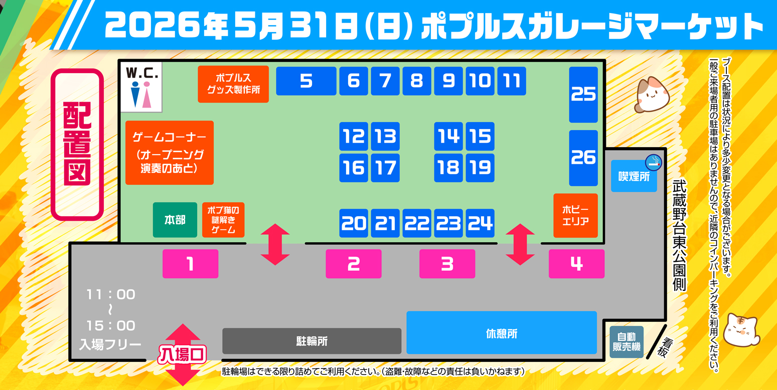 場内マップ
